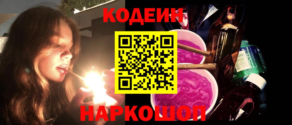 Кодеин напиток Lean (лин)  Кодеин напиток Lean (лин)  Вход с VPN  Борисоглебск 