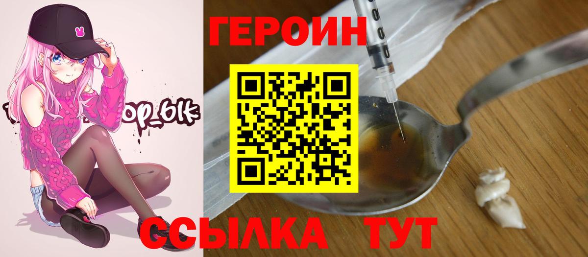 ГЕРОИН афганец Борисоглебск