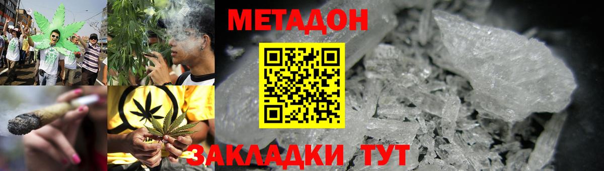 Борисоглебск  МЕТАДОН кристалл  МЕТАДОН VHQ  Вход с VPN 